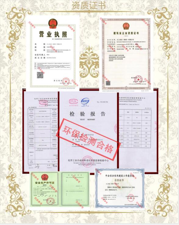 塑膠跑道施工資質(zhì)、檢測報(bào)告