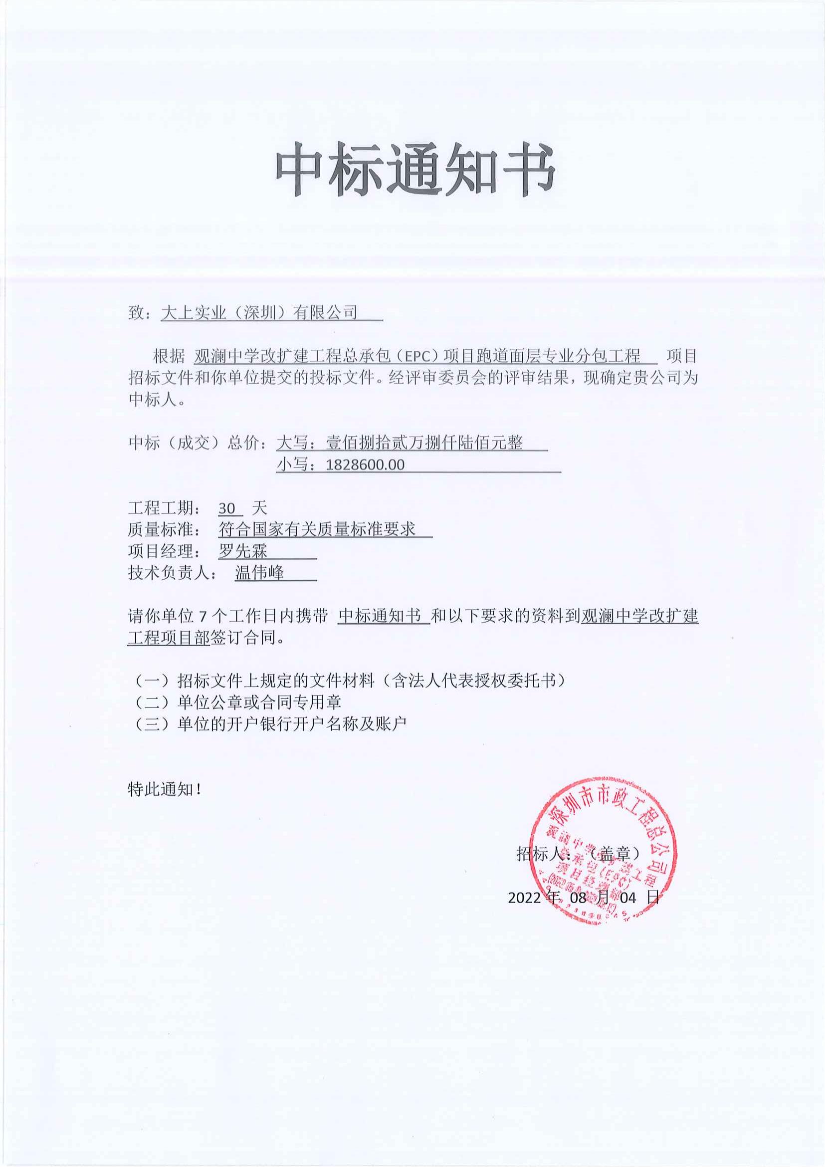 觀瀾中學(xué)運(yùn)動(dòng)場跑道、球場、環(huán)氧地坪車庫工程項(xiàng)目案例
