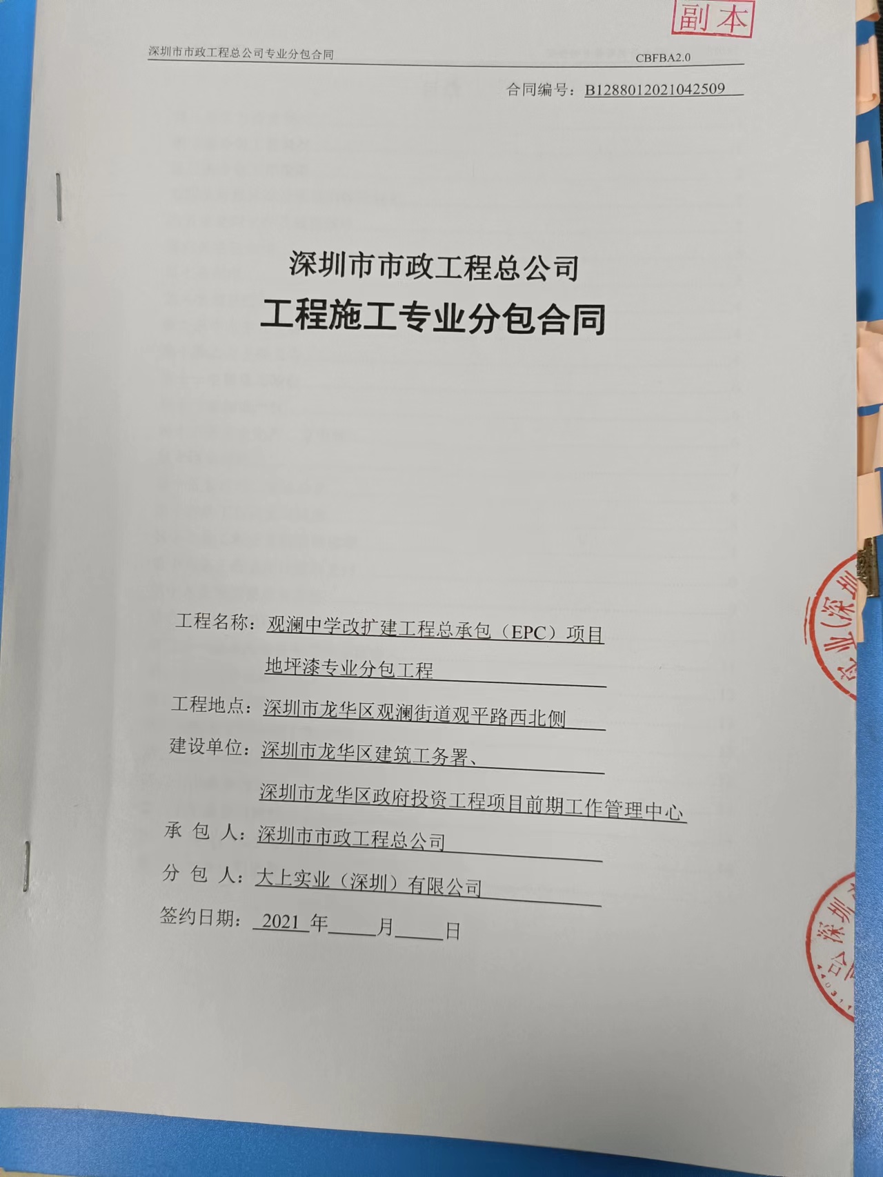觀瀾中學(xué)運(yùn)動(dòng)場跑道、球場、環(huán)氧地坪車庫工程項(xiàng)目案例