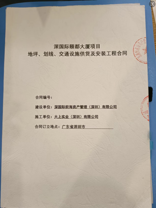 頤都大廈地坪、劃線(xiàn)、交通設(shè)施安裝工程